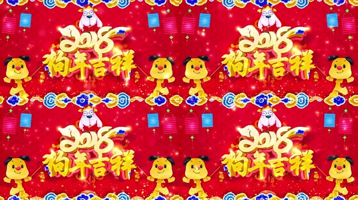 旺狗賀歲，歡樂祥瑞？